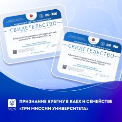 Кубанский ГМУ — лидер российского медицинского образования