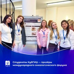 Научные спехи студентов на международной форме
