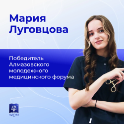 Научный триумф КубГМУ: победа во всероссийском форуме