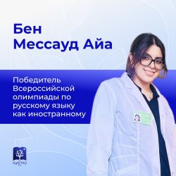 Итоги всероссийской олимпиады по русскому языку как иностранному