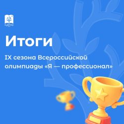 Студенты КубГМУ — в числе лучших на олимпиаде «Я — профессионал»!