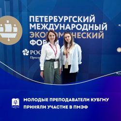 Молодые преподаватели приняли участие в Петербургском международном экономическом форуме