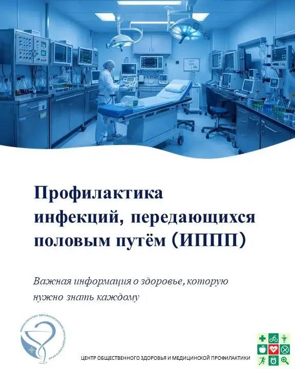 Профилактика ИППП