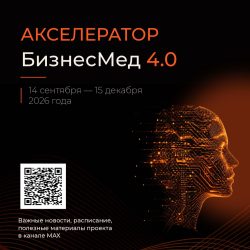 В КубГМУ стартует акселерационная программа для создания инновационных продуктов НТИ