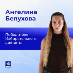 Студенты КубГМУ – победители «Избирательного диктанта»