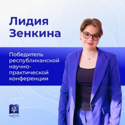 Молодые ученые КубГМУ представили свои доклады и стали победителями